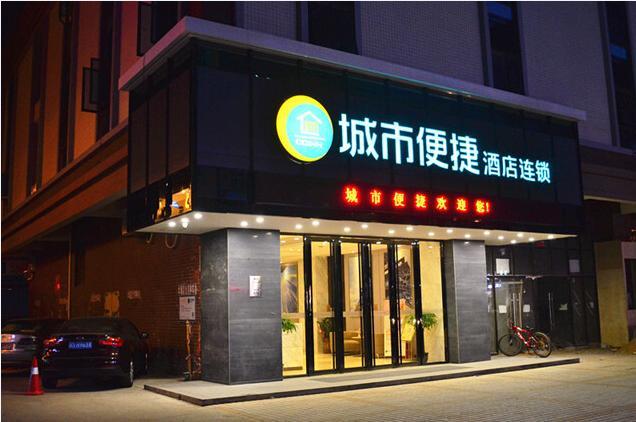 City Comfort Inn Huizhou Huxi Avenue المظهر الخارجي الصورة